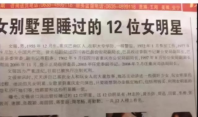 重庆黑老大文强风流史：与12位女星有染，最小的只有14岁