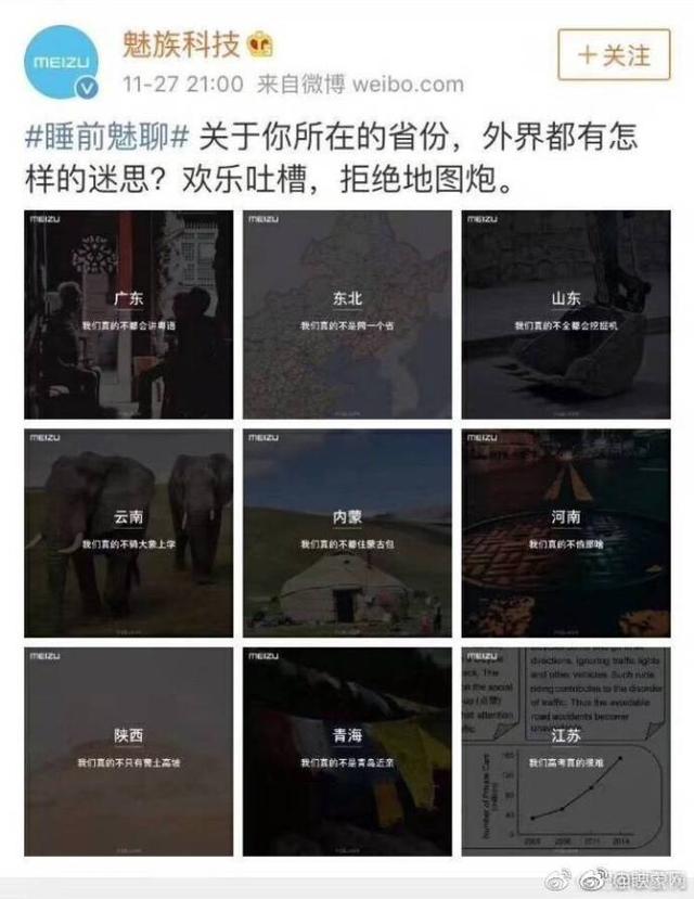 一条微博引发众怒！魅族科技恶意抹黑河南人?