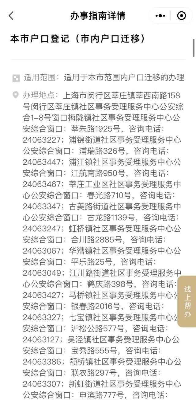 办理市内户口迁移，需要哪些材料？去哪里办理？来看热点问答