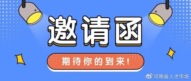 “职”在河南·爱上洛阳—河南省毕业生就业市场豫西分市场暨河南科技大学2023届毕业生春季（线下）双选会