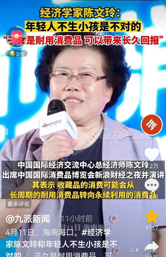 经济学家将子女比做耐用消费品，孩子是人不是商品，更不是消费品