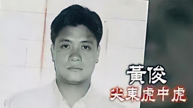 新义安“五虎十杰”之首，“尖东虎中虎”黄俊，是知名女星的父亲