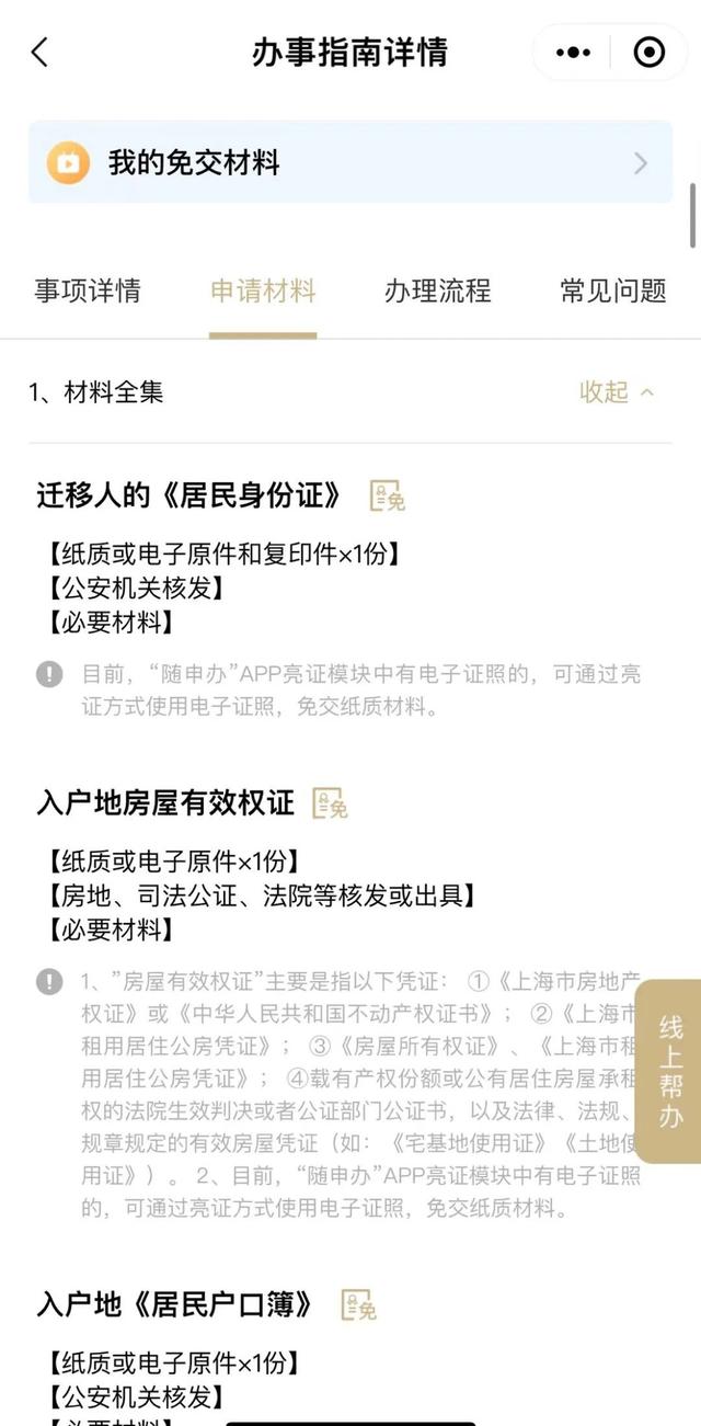 办理市内户口迁移，需要哪些材料？去哪里办理？来看热点问答