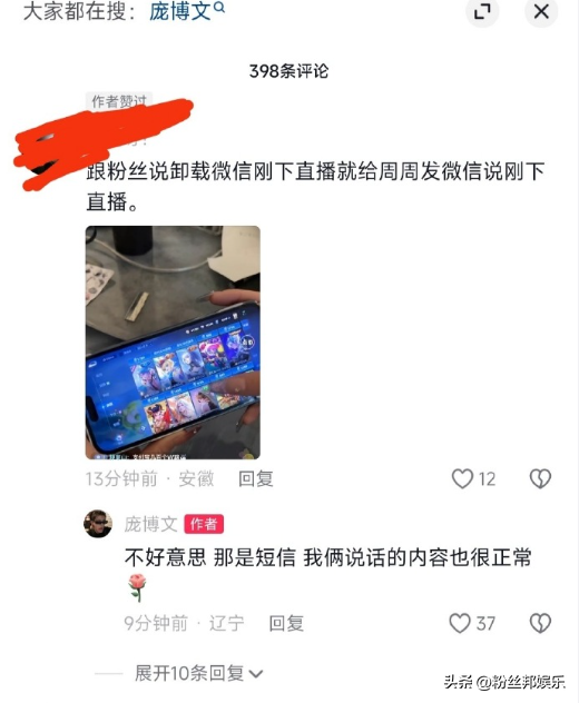 下直播发消息报备，庞博文否认与周周小可爱恋爱，是她先发的短信