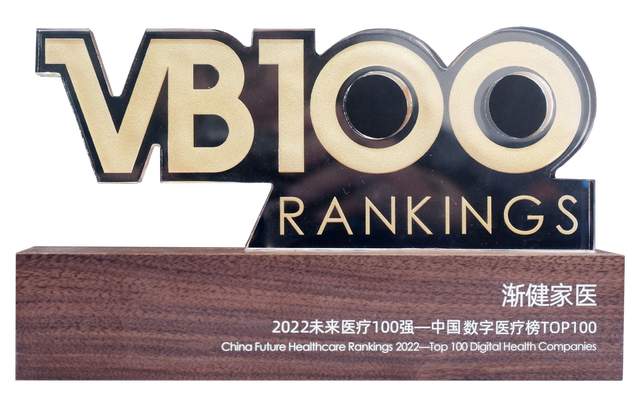 2022未来医疗TOP100榜单公布，渐健家医连续第三年入选