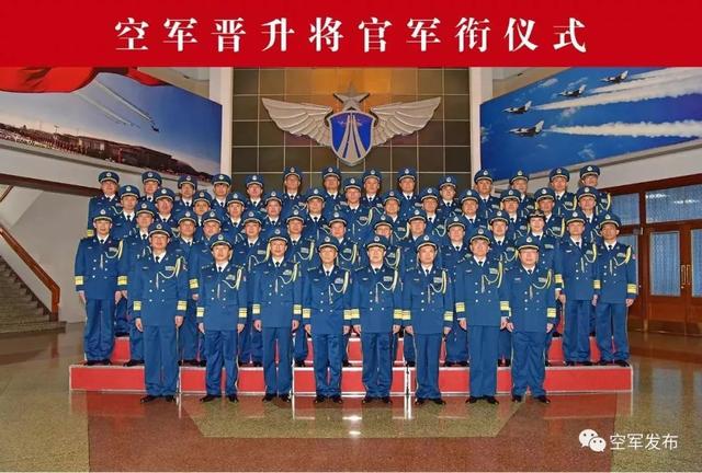 空军5人升中将、38人升少将