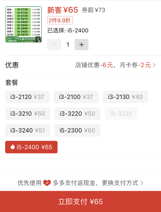 【二手主机】300元核显办公 主机配置（23年2月价格）