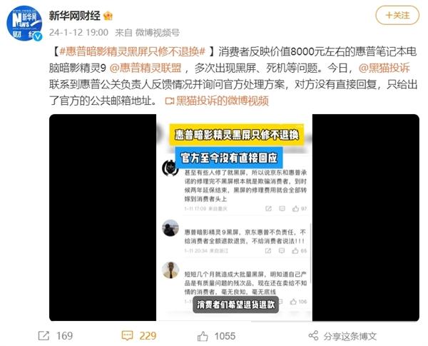 惠普暗影精灵上千人黑屏引关注：用户要求退货退款 官方仅提供免费检修