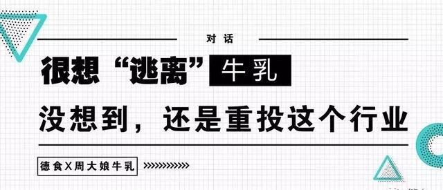 一片顺德牛乳，让曾想逃离的“牛乳妹”再次奋身将它做成网红