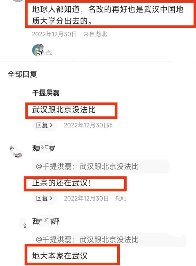 批准了！北京地大改简称了，网友：名字再好也是从武汉分出去的！