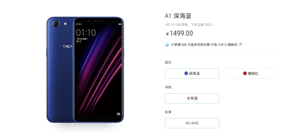 OPPO A1悄然上架OPPO官网！4GB+64GB售价1499元