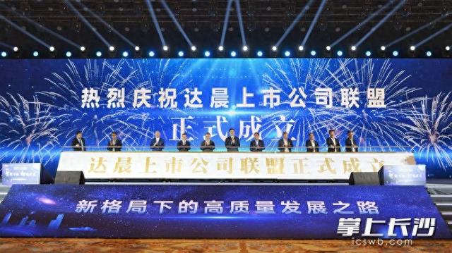 2023年达晨企业家峰会暨长沙招商推介会举行，周海兵徐宪平张华立陈刚参加