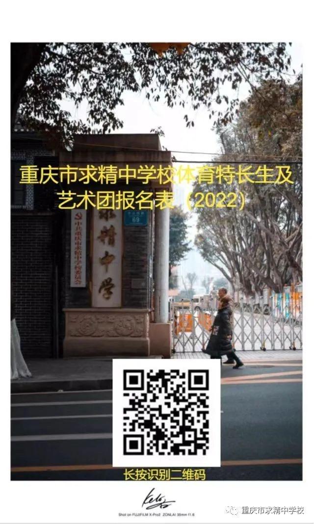 考生看过来！重庆多所重点中学公布高中艺体特长生招生简章