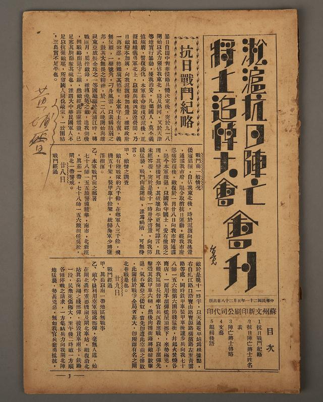 历史回响与精神启示：纪念一·二八淞沪抗战爆发92周年