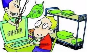 刷单，到底是个啥？