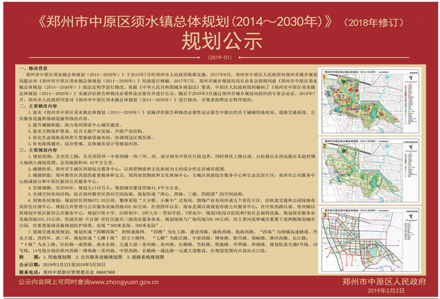 总面积56.42平方公里！郑州中原区须水镇最新总体规划出炉