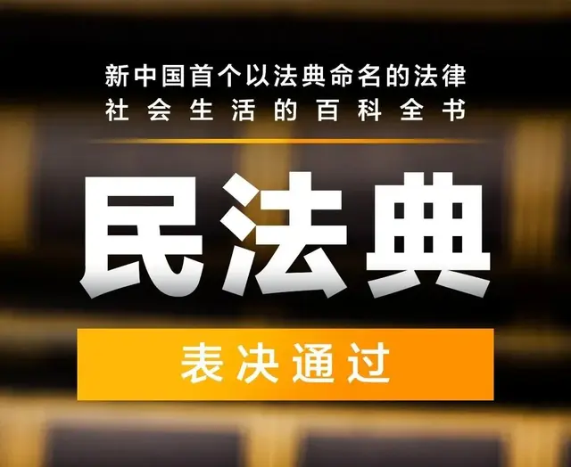 为什么民法典是市场经济的基本法？这涉及到三个最核心的维度