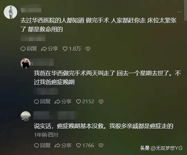 华西医院牛逼到爆 医疗救治神 绝地反击的康复奇迹