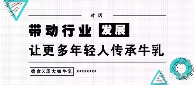 一片顺德牛乳，让曾想逃离的“牛乳妹”再次奋身将它做成网红