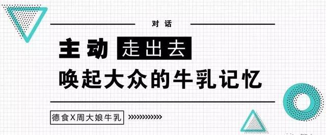 一片顺德牛乳，让曾想逃离的“牛乳妹”再次奋身将它做成网红