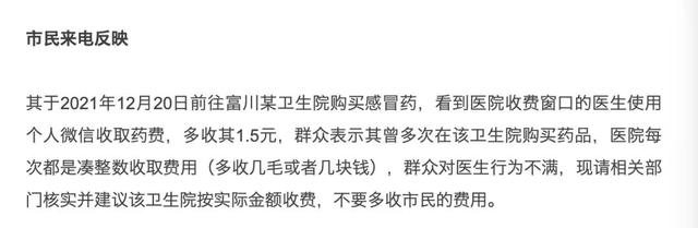 7毛钱收1块！西安唐都医院“凑整”收费震惊了我