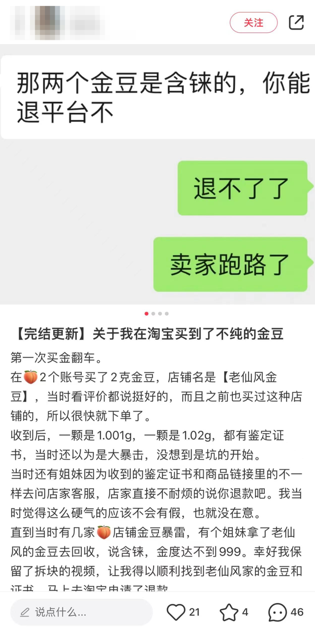 投资不如买金？约500元一颗的金豆受追捧，短期转手一颗或亏90元