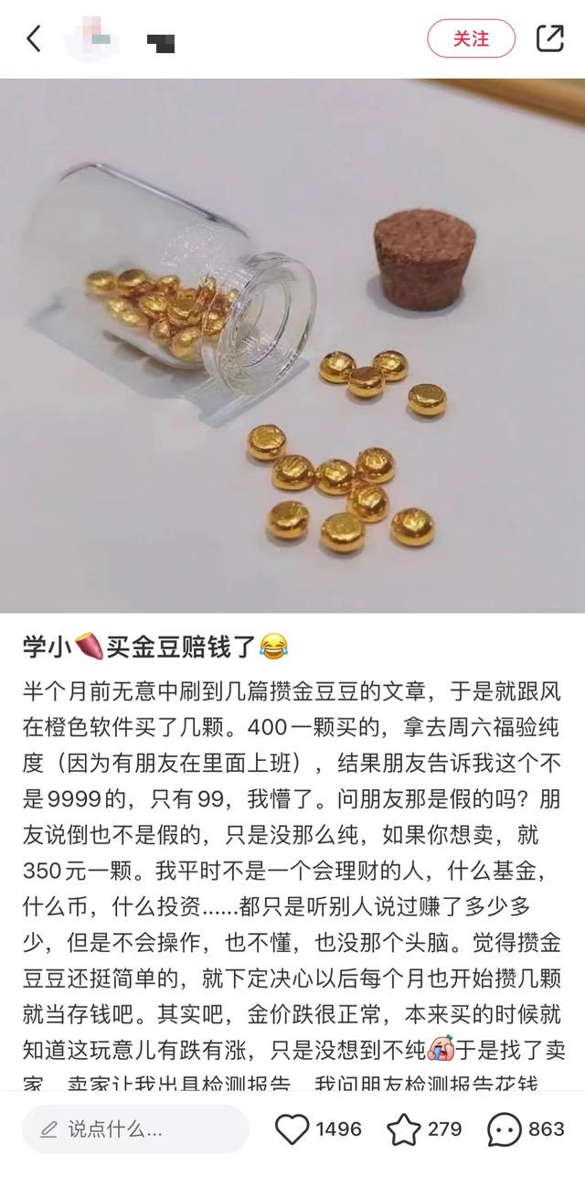 投资不如买金？约500元一颗的金豆受追捧，短期转手一颗或亏90元