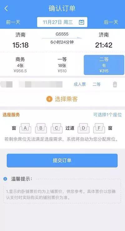 山东这条高铁今天放票！济南到临沂124元！车票别扔，还能给你省钱