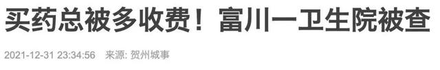 7毛钱收1块！西安唐都医院“凑整”收费震惊了我