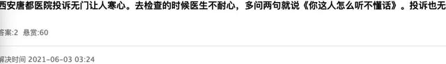 7毛钱收1块！西安唐都医院“凑整”收费震惊了我