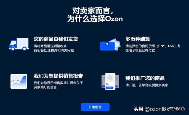 OZON卖家登录的网址，OZON卖家登录入口