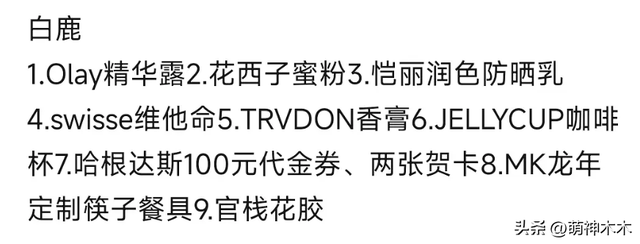 明星新年礼盒大公开！杨幂礼盒总价3000多，刘诗诗刘昊然不如新人