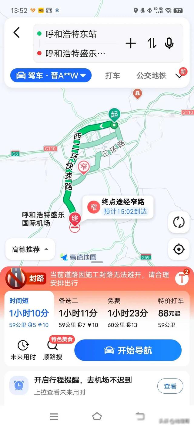 近期，呼和浩特刺勒川机场的建设引发了广泛关注和热议