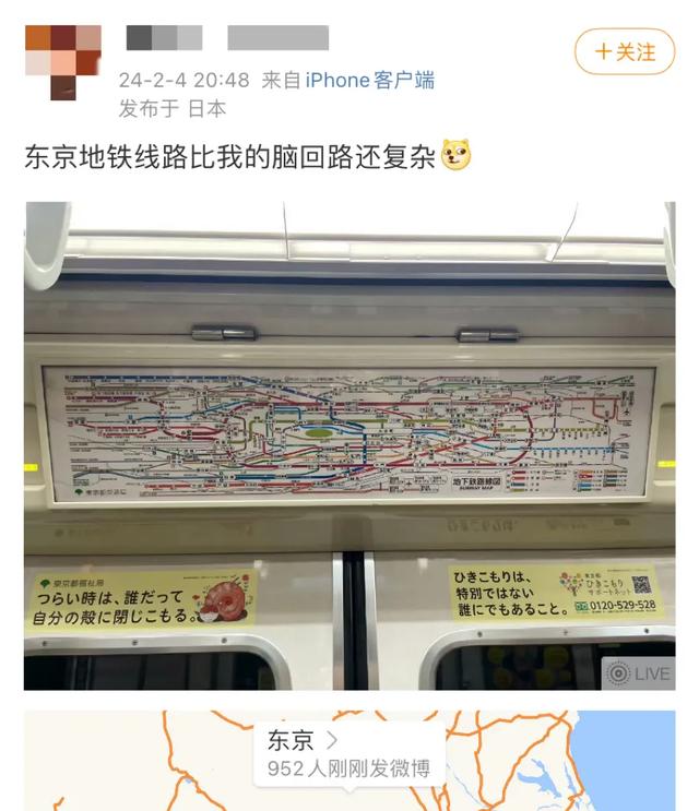 地理冷知识——东京的地铁