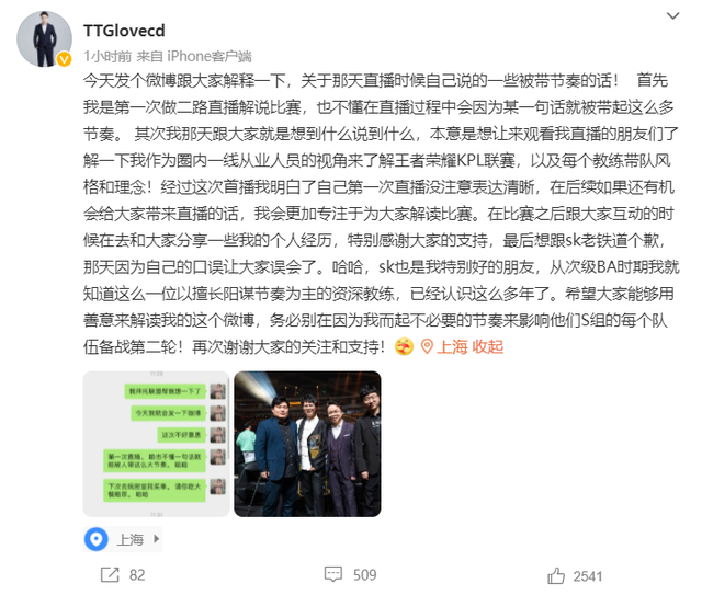 LoveCD给SK道歉了，第一次直播口误很多，希望大家不要过分解读