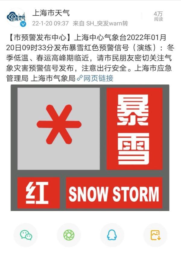 上海发布暴雪红色预警？大批网友火速围观，市气象局回应