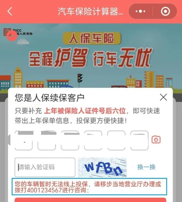 纯电动车续保商业险遭拒？人保客服：是综合性因素，涉及商业秘密