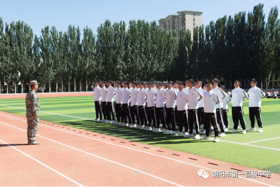 朝阳市一高中2023年秋季开学军训第一课