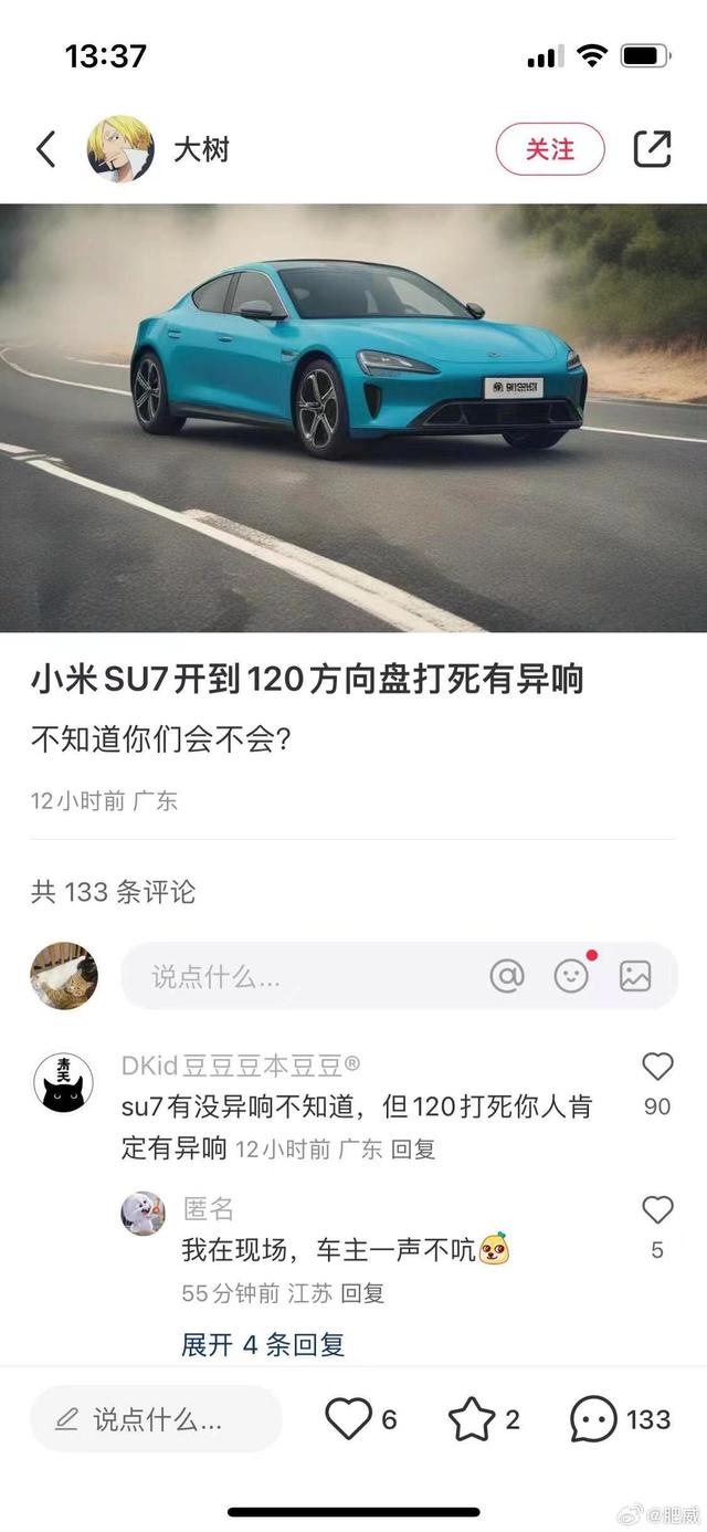 突发！小米SU7, 时速120，方向盘打死有异响，网友如是说