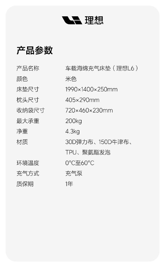 理想商城推出车载海绵充气床垫：适用于理想L6，售价899元