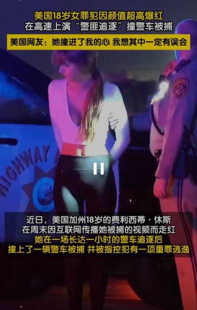 惊！18岁美女罪犯颜值爆表，网友评论搞笑过头！