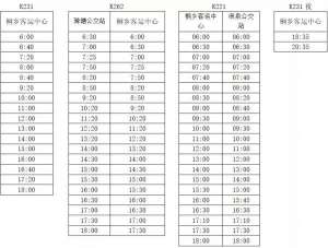 乌镇有几个汽车站(浙江桐乡乌镇部分长途班线、公交线路临时停运)