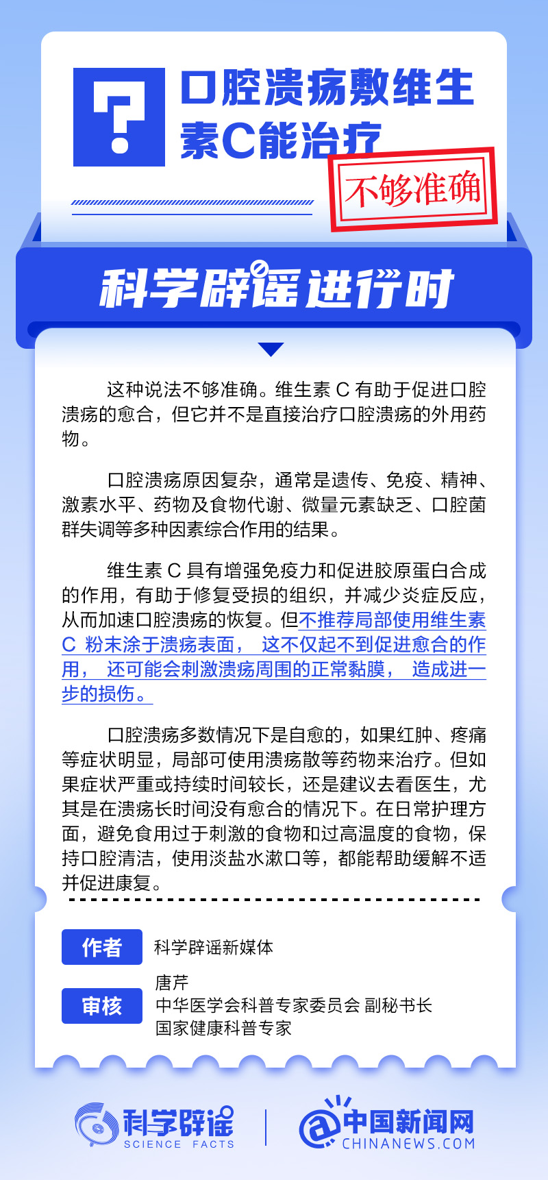 敷维生素C能治疗口腔溃疡？丨中新真探