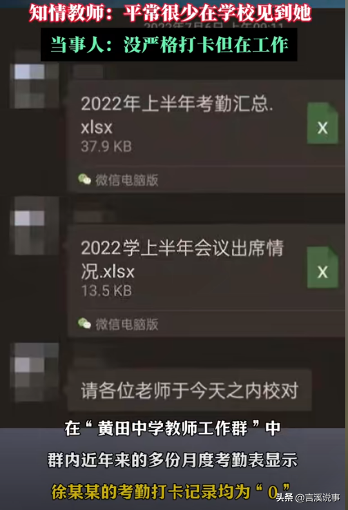 温州一女教师被举报“吃空饷”，自己不上班，花钱请人上班。