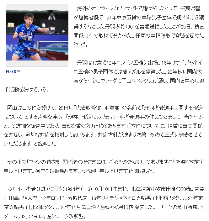 日本体育界又涉赌博丑闻 乒乓名将丹羽孝希被查