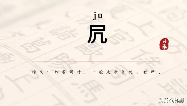 “凥”和“尻”怎么读？啥意思？跟尸体真没关系？星爷也爱说这字