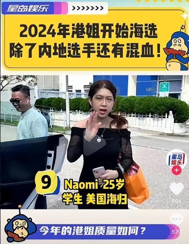 香港小姐2024选美还是选丑？就几位大胸靓妹人气高