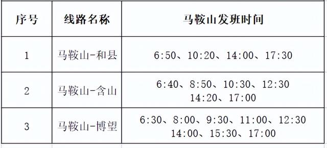 最新班次时刻表公布，景区直通车今天恢复