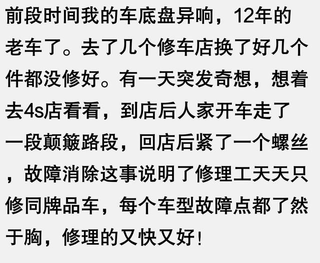 为什么很多人坚持去4S店做维修保养啊？看完网友回答，似乎就是