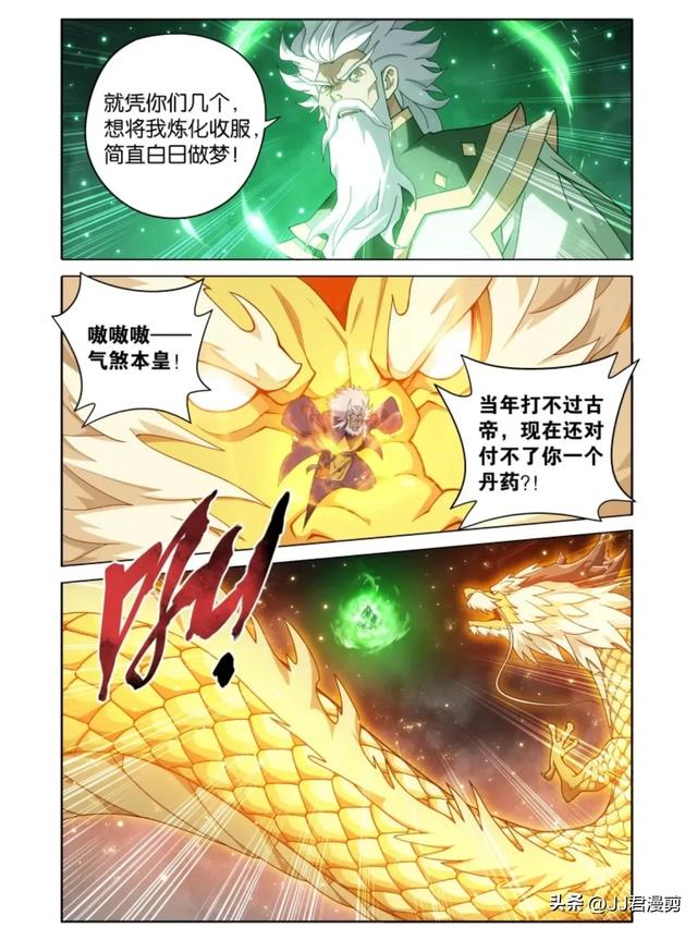 斗破苍穹漫画最新话 魂天帝吞下帝品雏丹（2.1更）